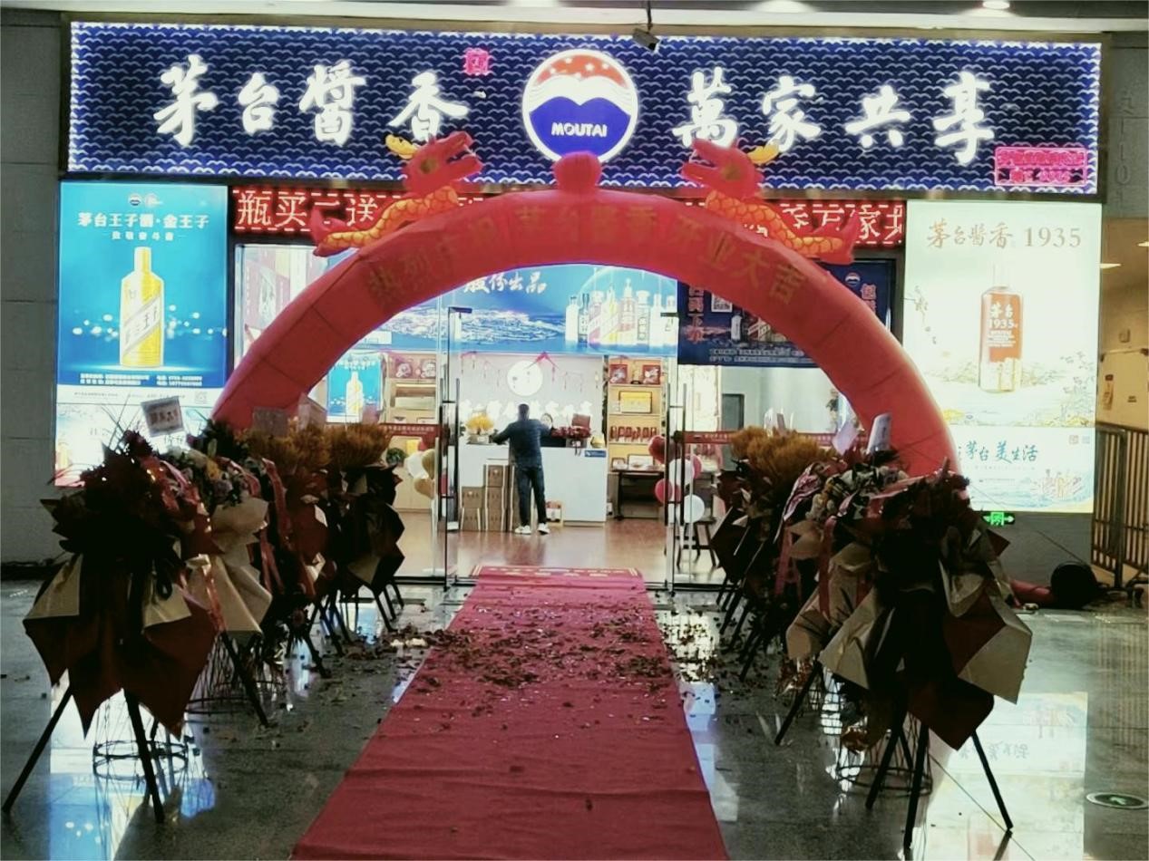 全国首家高铁站“茅台”主题终端
