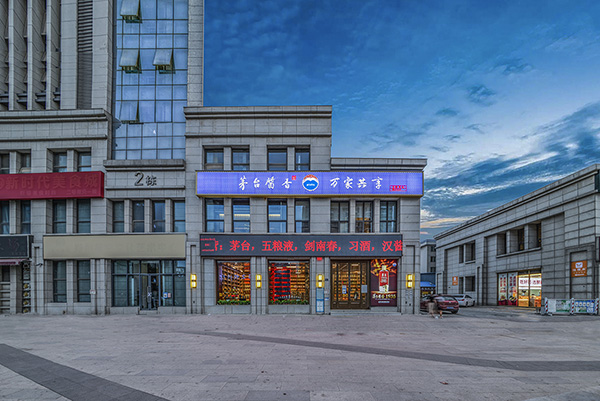 茅台代理条件有什么？打工族可以选择代理吗？